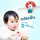 Kodomo โคโดโม แปรงสีฟันเด็ก โปรเฟสชั่นแนล 3-6 ปี (สินค้าอยู่ระหว่างปรับเปลี่ยนแพ็คเกจ)