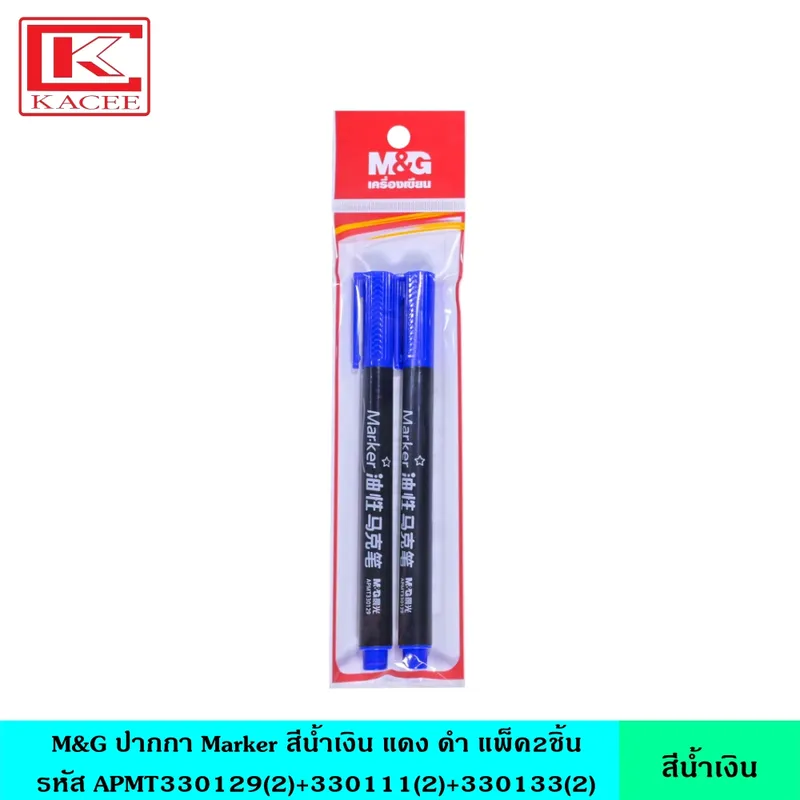 น้ำเงิน แพ็ค2ชิ้น