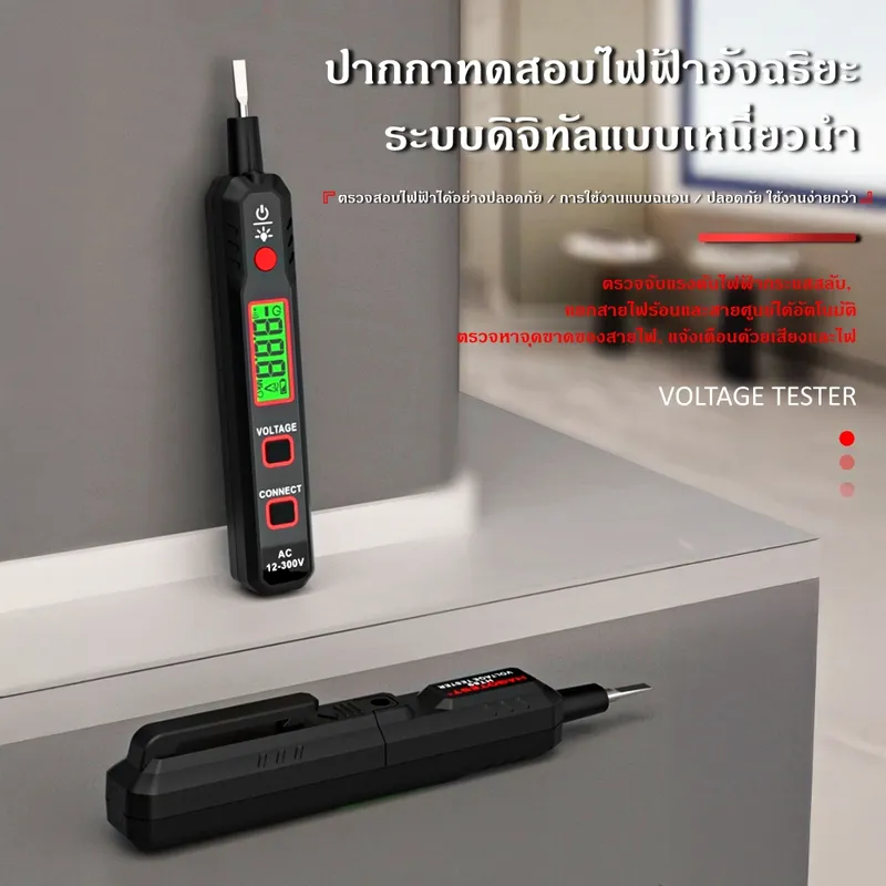 ปากกาวัดไฟดิจิทัล HABOTEST รุ่น AC12-300V  ตรวจจับไฟแบบไม่สัมผัส วัดแรงดันได้แม่นยำ มีเสียง ไฟเตือน แยกไฟอัตโนมัติ