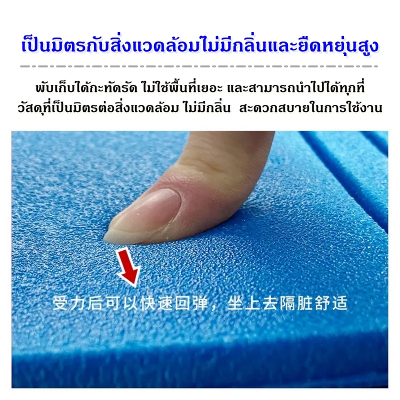 เบาะรองนั่ง แบบพกพา มี 6 สี ฟรีถุงใส่แผ่นรอง เหมาะสำหรับปิกนิก ตั้งแคมป์ ท่องเที่ยว รองนั่งกลางแจ้ง พับได้ น้ำหนักเบา กันน้ำ มีฉนวนกันความร้อน ยืดหยุ่นได้ดี  ผลิตจากวัสดุโฟม เป็นมิตรกับสิ่งแวดล้อม