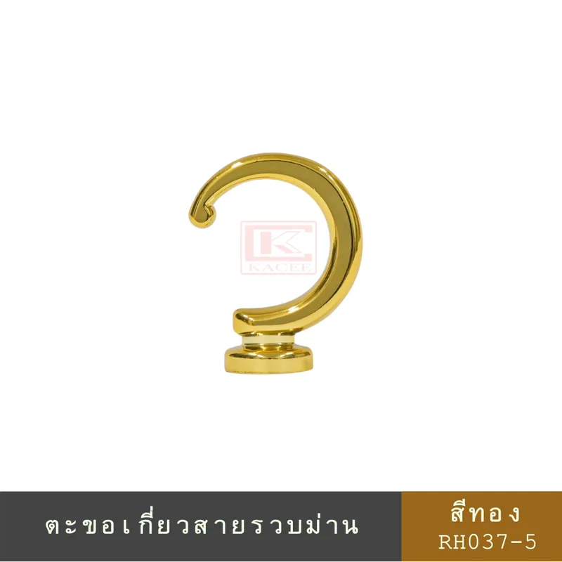 ตะขอเกี่ยวสายรวบม่าน ตะขอพลาสติก RH037 ตะขออเนกประสงค์ ราคา/คู่ (2ชิ้น)