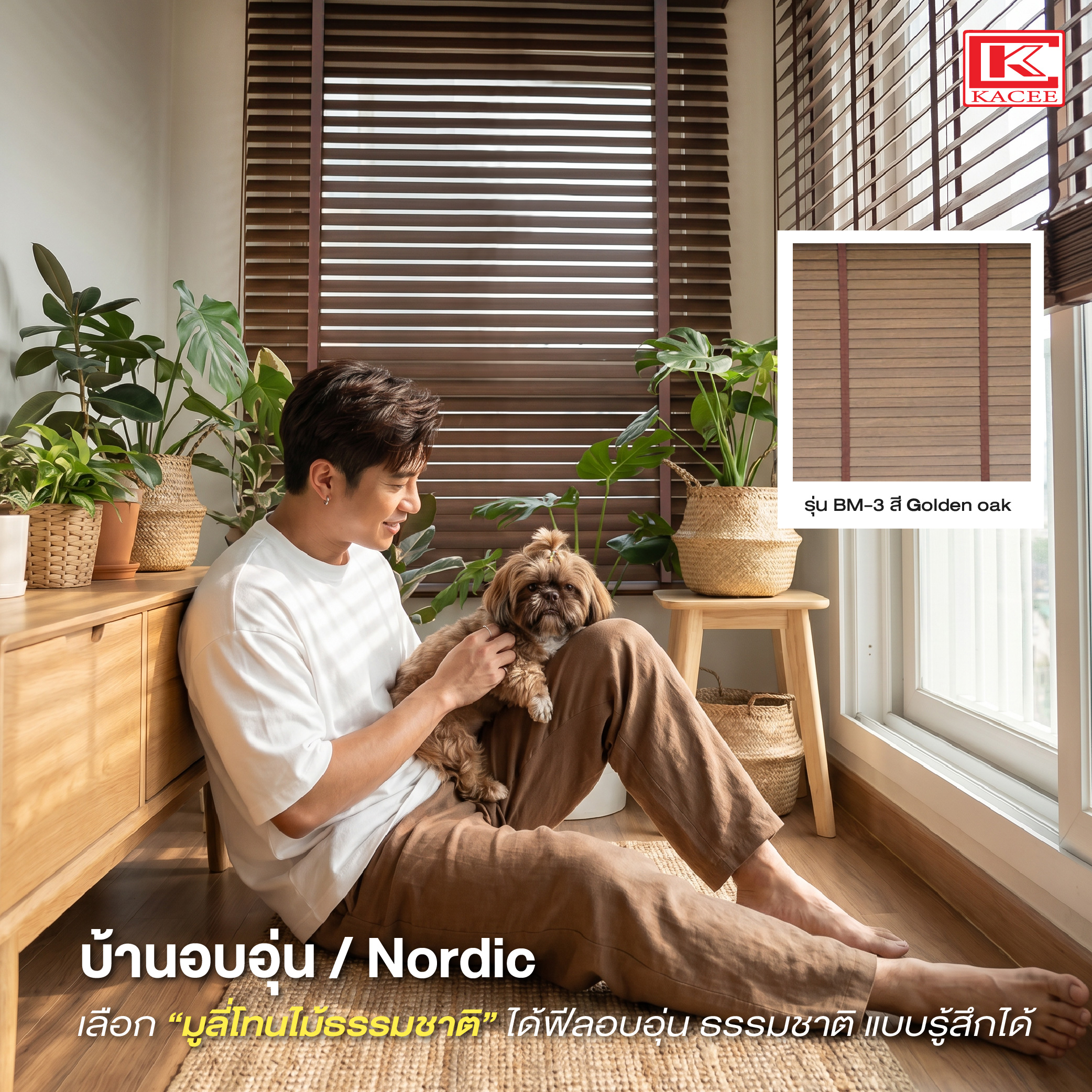 มู่ลี่ไม้แต่งบ้านยังไงให้ไม่เชย-07.jpg