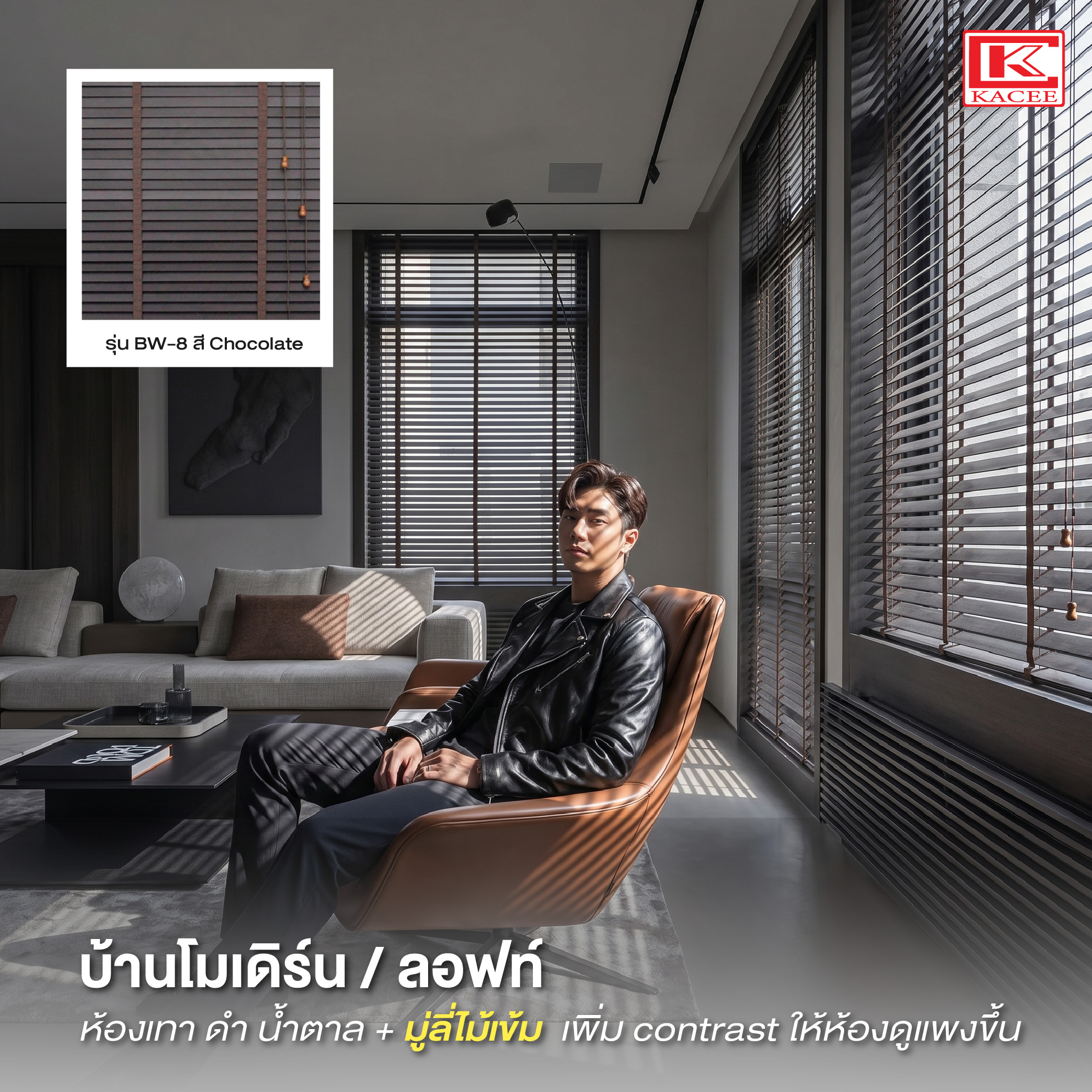 มู่ลี่ไม้แต่งบ้านยังไงให้ไม่เชย-06.jpg