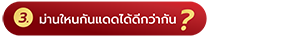 สำเร็จรูป  -09-09-11.png