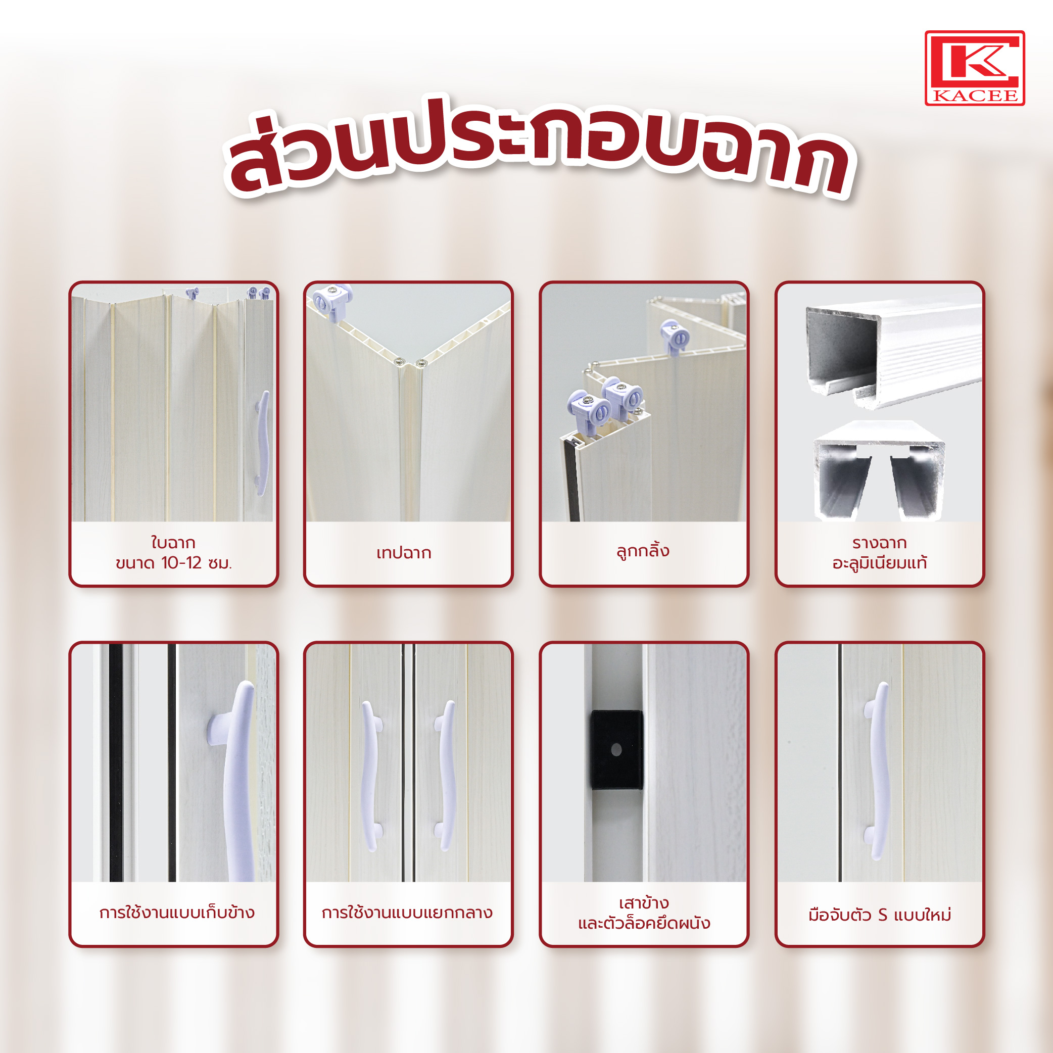 วิธีติดตั้งฉากกั้นห้อง-03.jpg