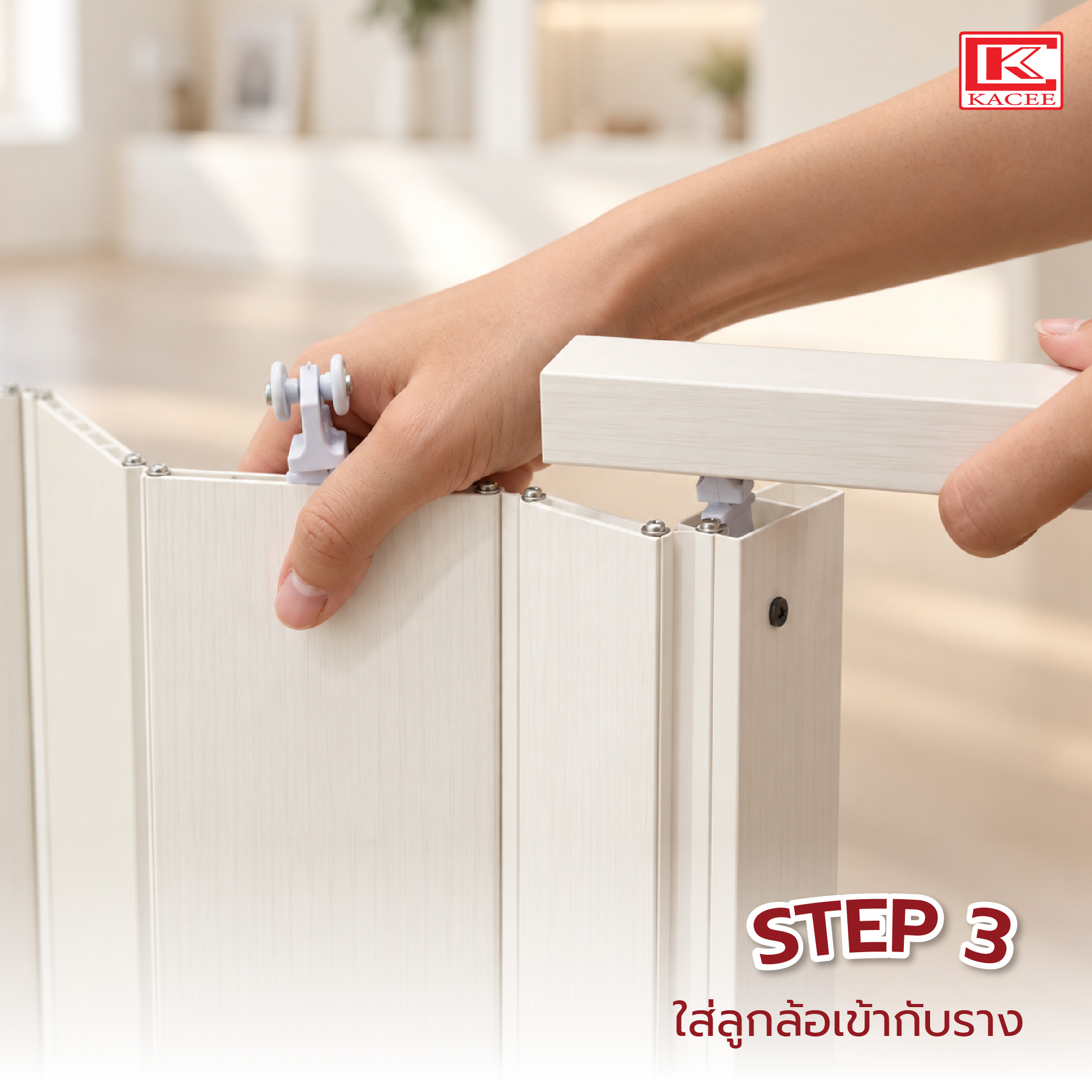 วิธีติดตั้งฉากกั้นห้อง-07.jpg